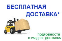 Доставка